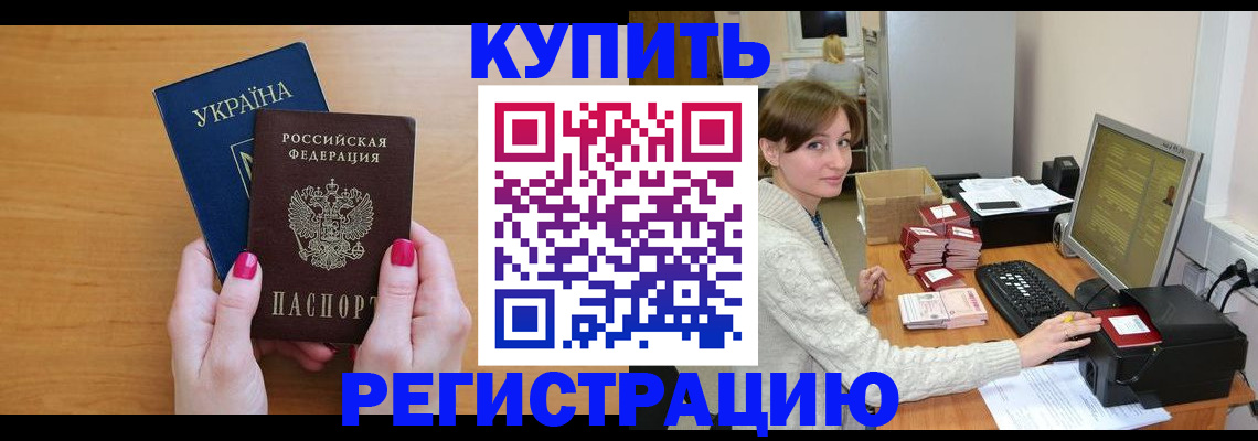 прописка законно в Заинске