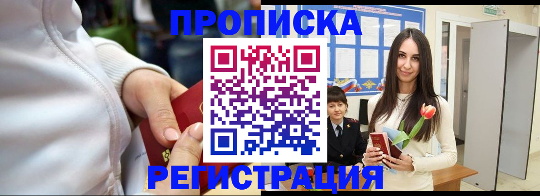 прописка ребенка в Заинске