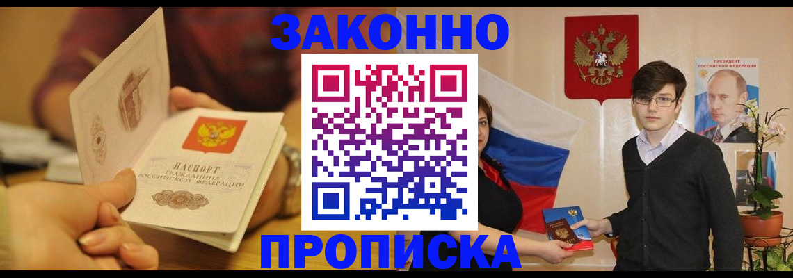 прописка для школы в Заинске