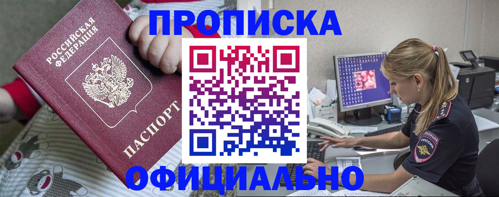 временная регистрация купить в Заинске